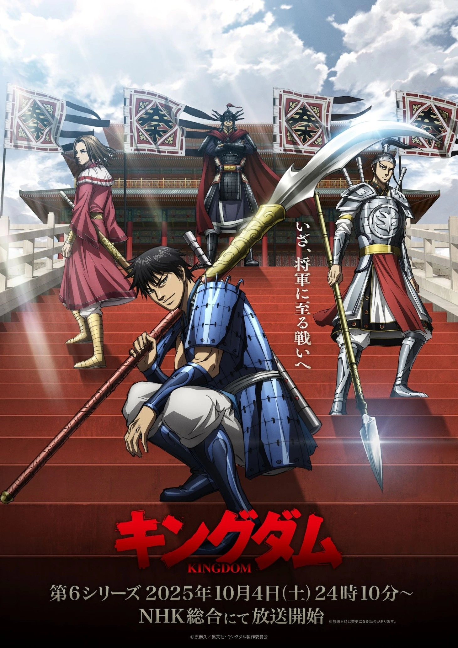 Anime Kingdom Season 6